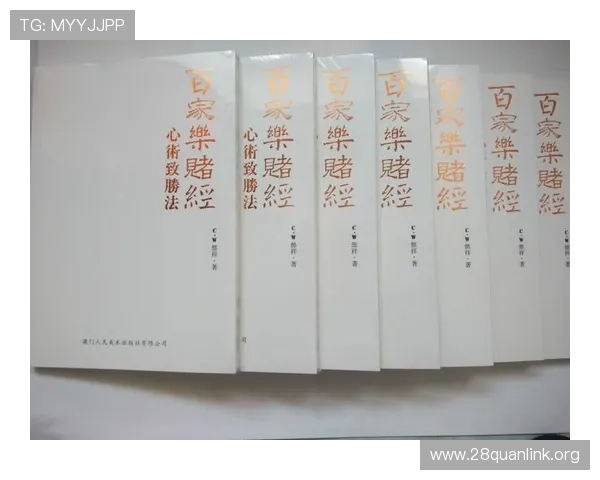 全面讲解百家乐玩法的基本规则与不同类型玩法的操作流程