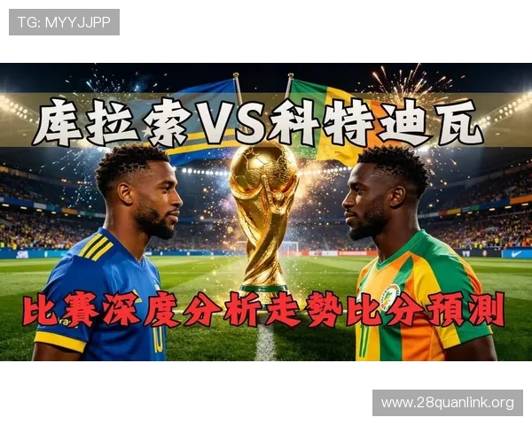 库拉索对科特迪瓦球队新闻:比赛结果及球员表现全面总结