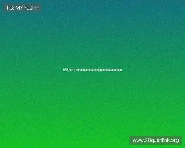 666娱乐app官方版下载助力用户畅享世界杯精彩赛事实时直播与精彩内容推荐 666娱乐app官方版下载助力用户畅享世界杯精彩赛事实时直播与精彩内容推荐