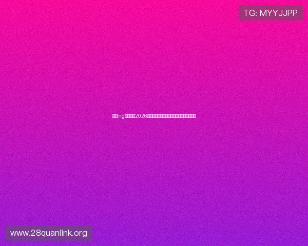 南宫·ng体育报道2026年世界杯期间球迷互动与现场氛围精彩瞬间 南宫·ng体育报道2026年世界杯期间球迷互动与现场氛围精彩瞬间
